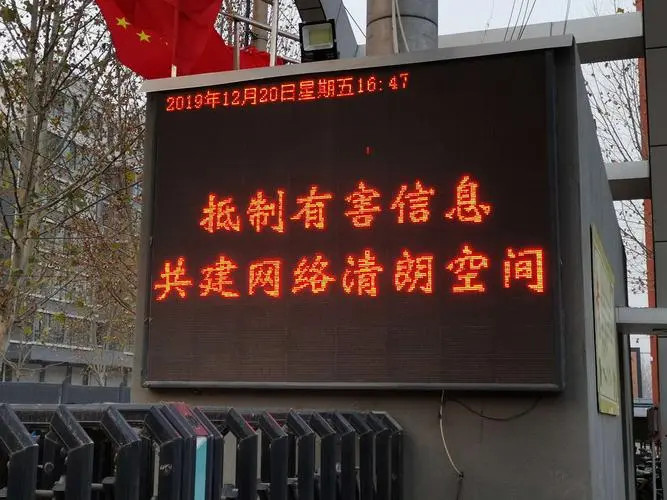 显示屏内容安全