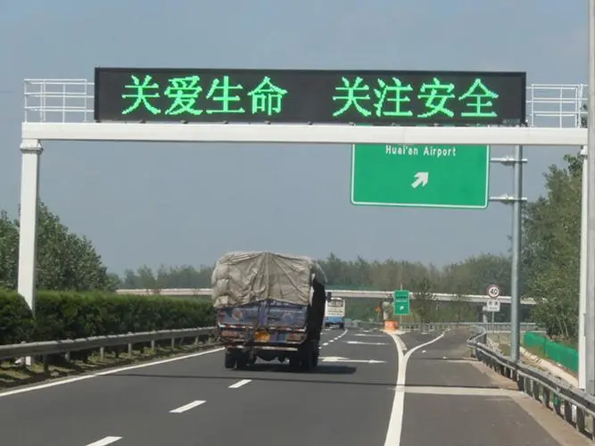 交通情报板内容安全